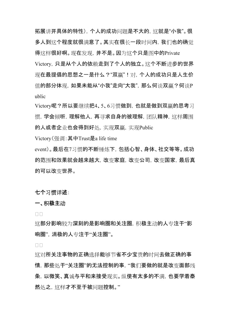 《高效人士的七个习惯》读书心得.doc_第2页