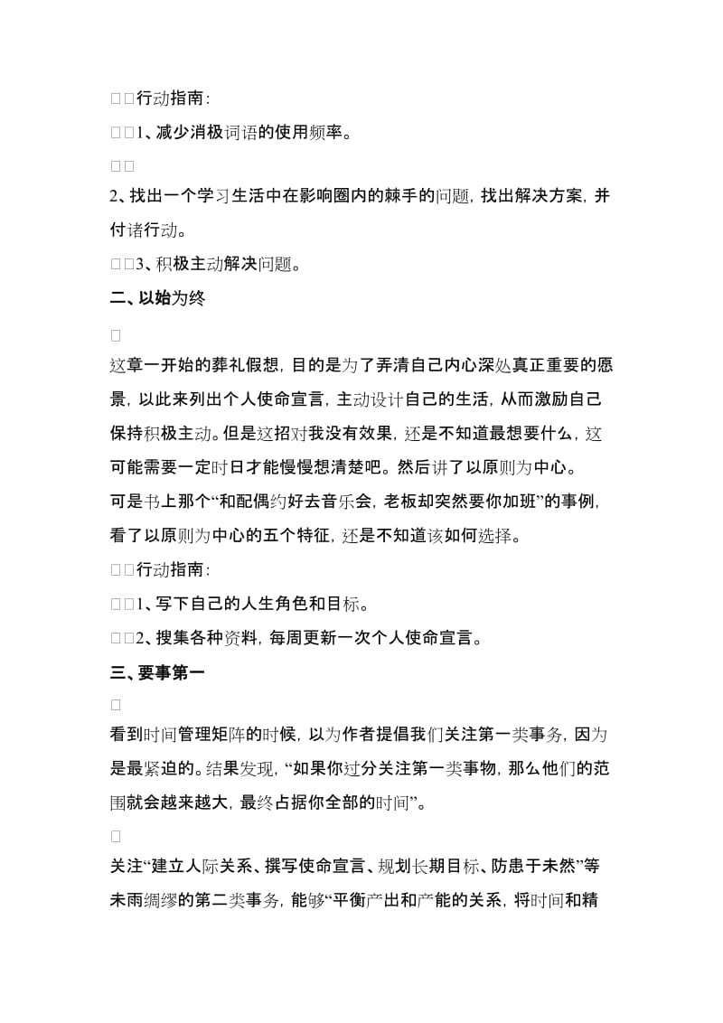 《高效人士的七个习惯》读书心得.doc_第3页