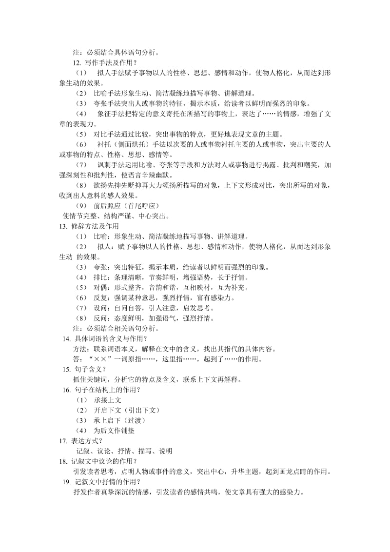 中考记叙文常见题型及解题技巧.doc_第2页