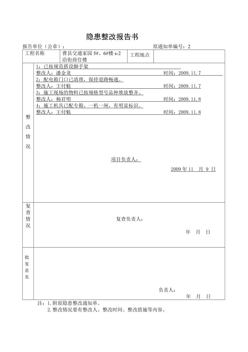 建筑隐患整改报告书.doc_第2页