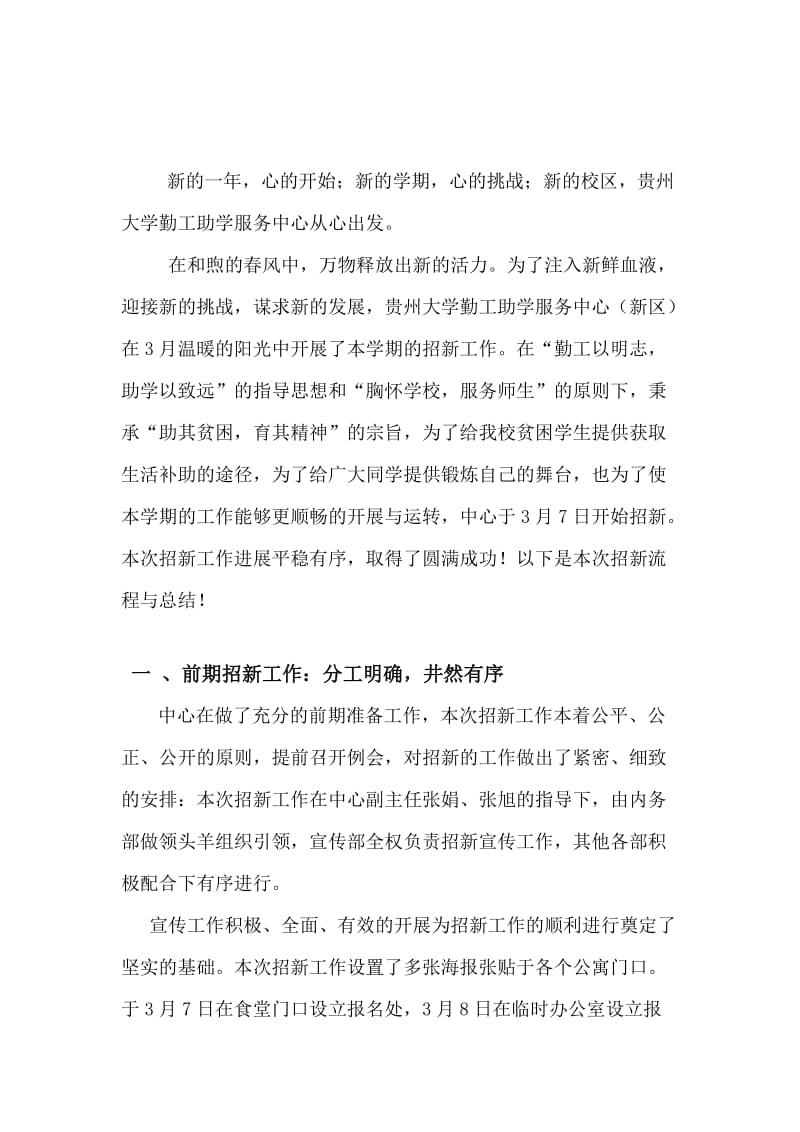 2012上勤工助学服务中心招新总结.doc_第2页