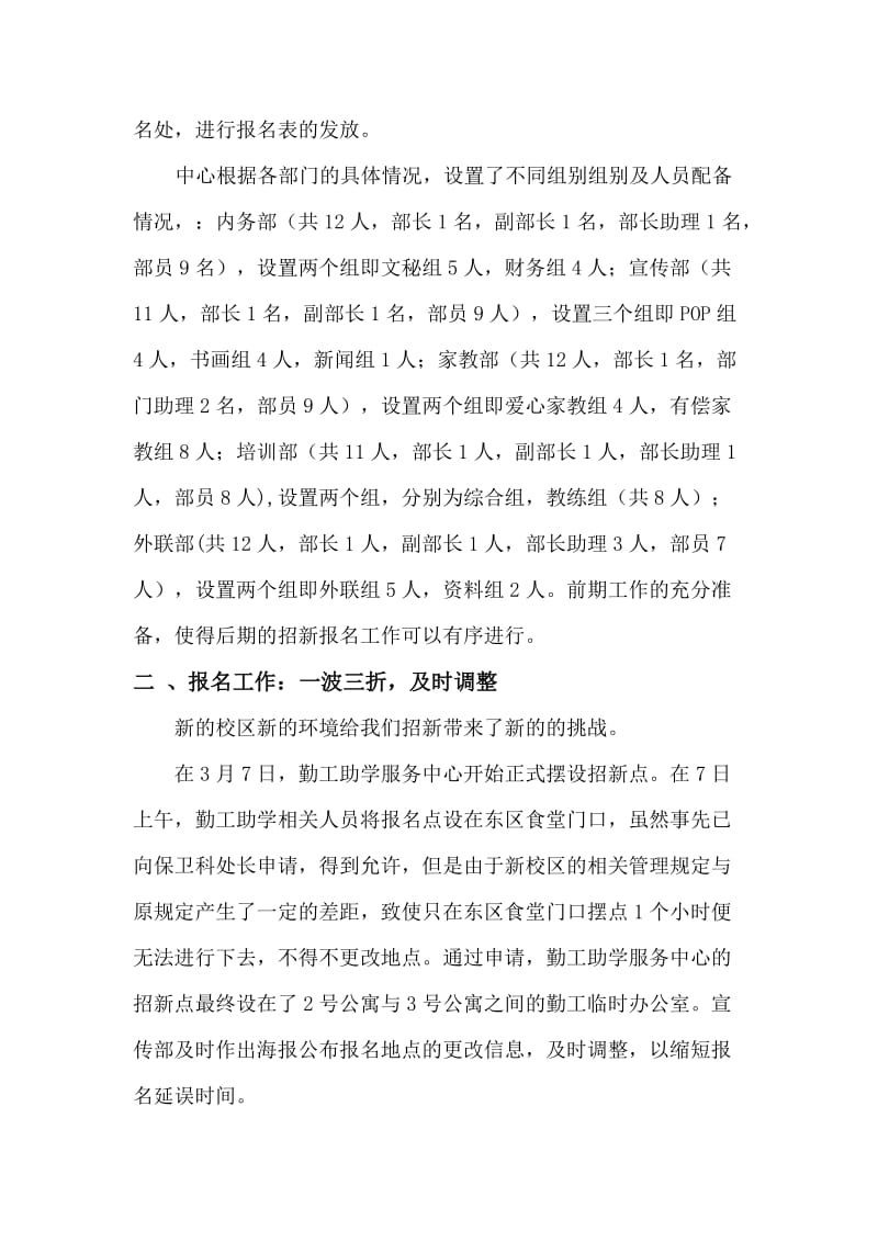 2012上勤工助学服务中心招新总结.doc_第3页