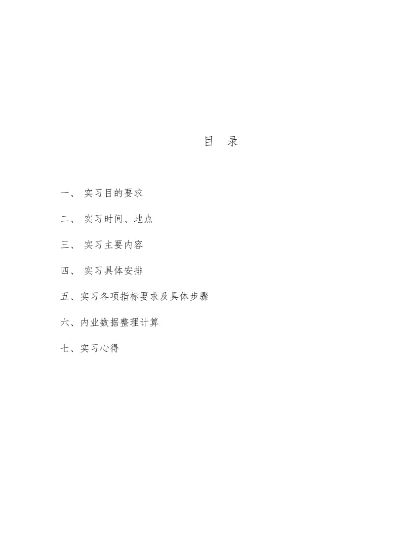 井下测量实习报告.doc_第2页