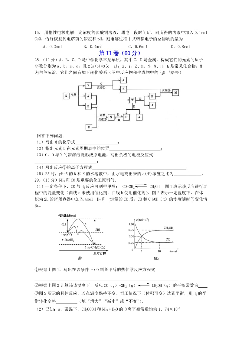 2011山东高考二轮冲刺高三理综测试化学专练四.doc_第2页