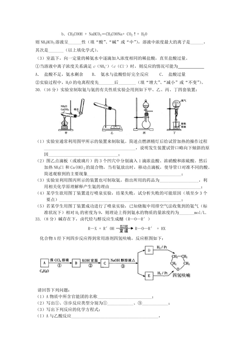 2011山东高考二轮冲刺高三理综测试化学专练四.doc_第3页