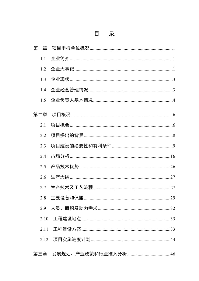 蓝光高清光学头生产基地建设项目申请报告.doc_第2页