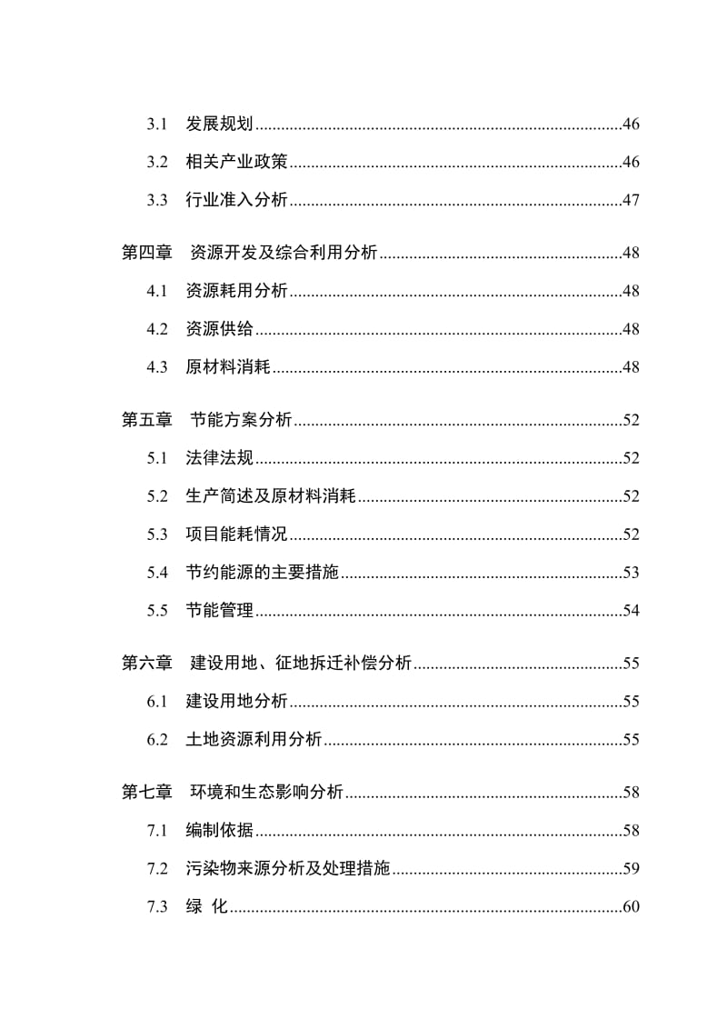 蓝光高清光学头生产基地建设项目申请报告.doc_第3页