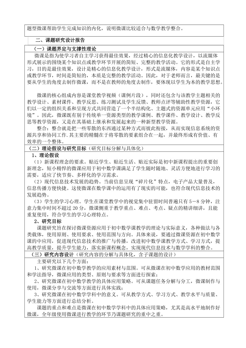 微课与初中数学教学整合的案例研究开题报告.docx_第3页