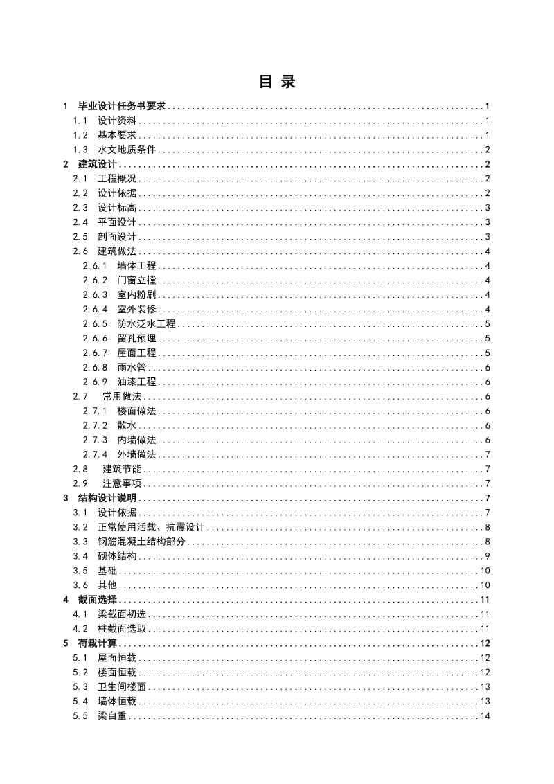 毕业设计(论文)：宁波地区某高级中学教学楼设计方案.doc_第3页