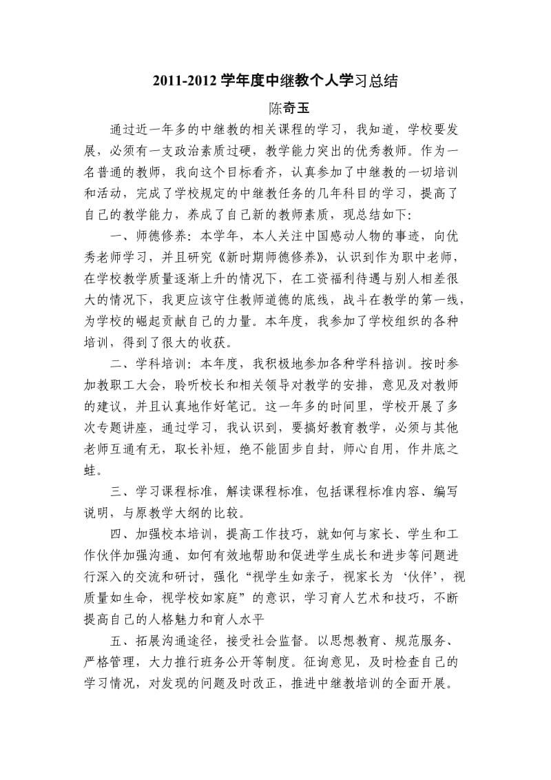 中继教个人学习总结.doc_第1页