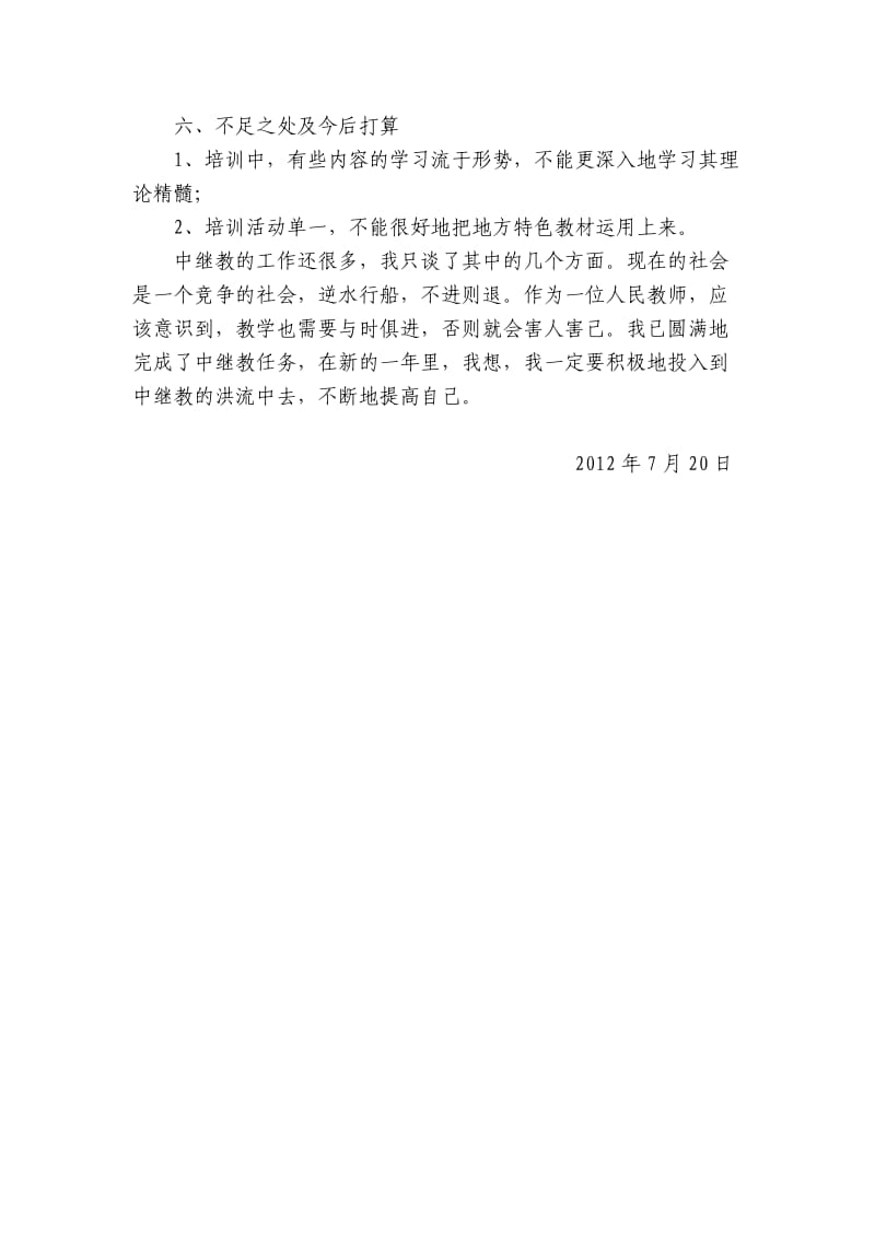 中继教个人学习总结.doc_第2页