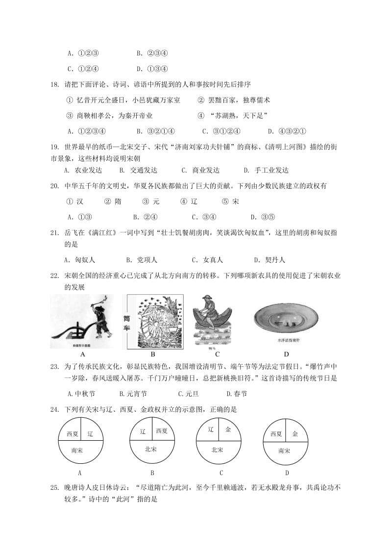 八年级上历史总复习期末试卷.doc_第3页