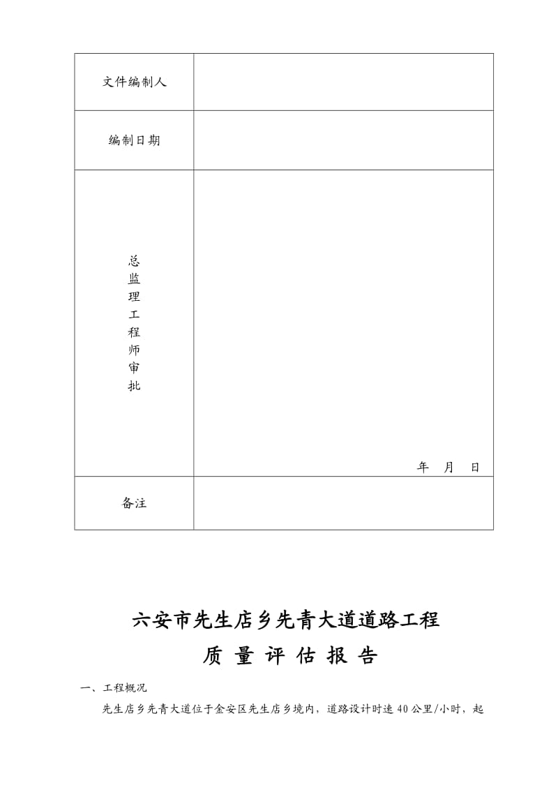 大道道路工程监理评估报告.doc_第2页