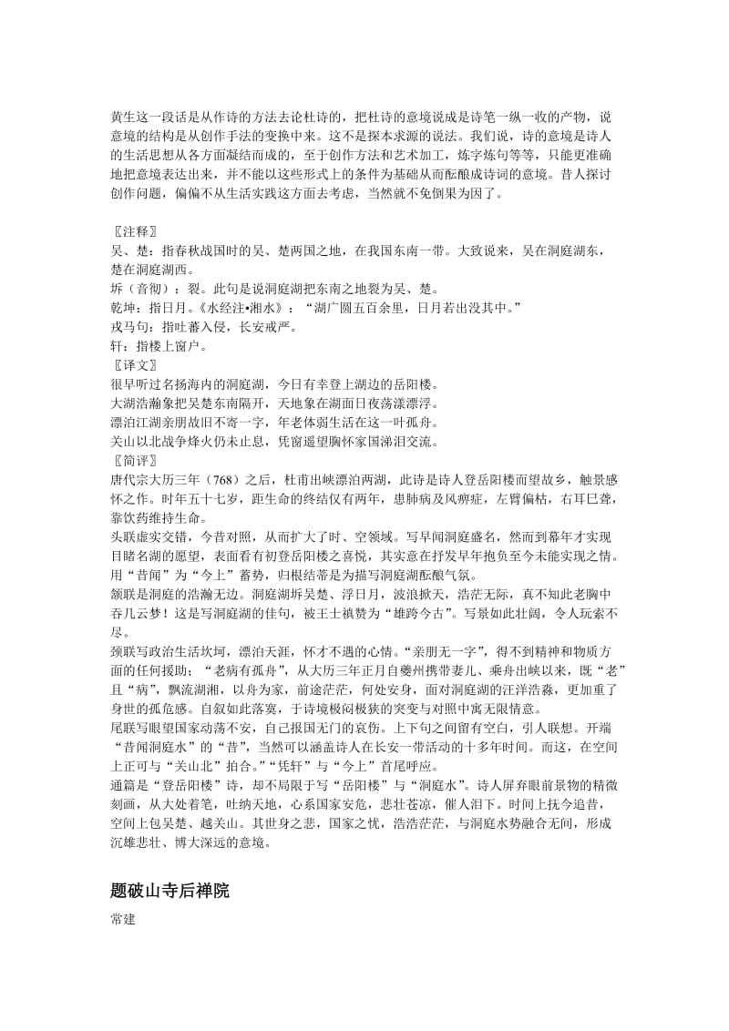 初中语文古诗文赏析(苏教版).doc_第2页