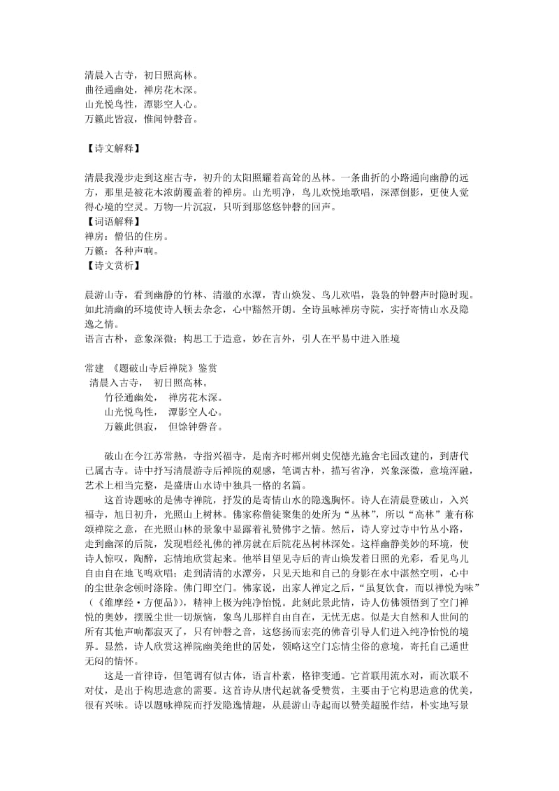 初中语文古诗文赏析(苏教版).doc_第3页