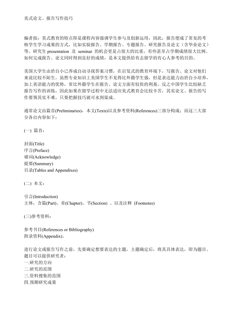 八年级上册英语语法必备学习.doc_第1页