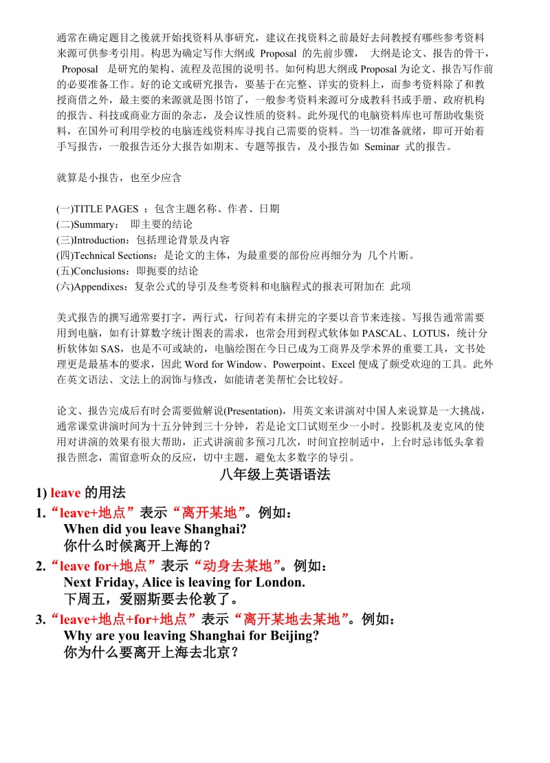 八年级上册英语语法必备学习.doc_第2页