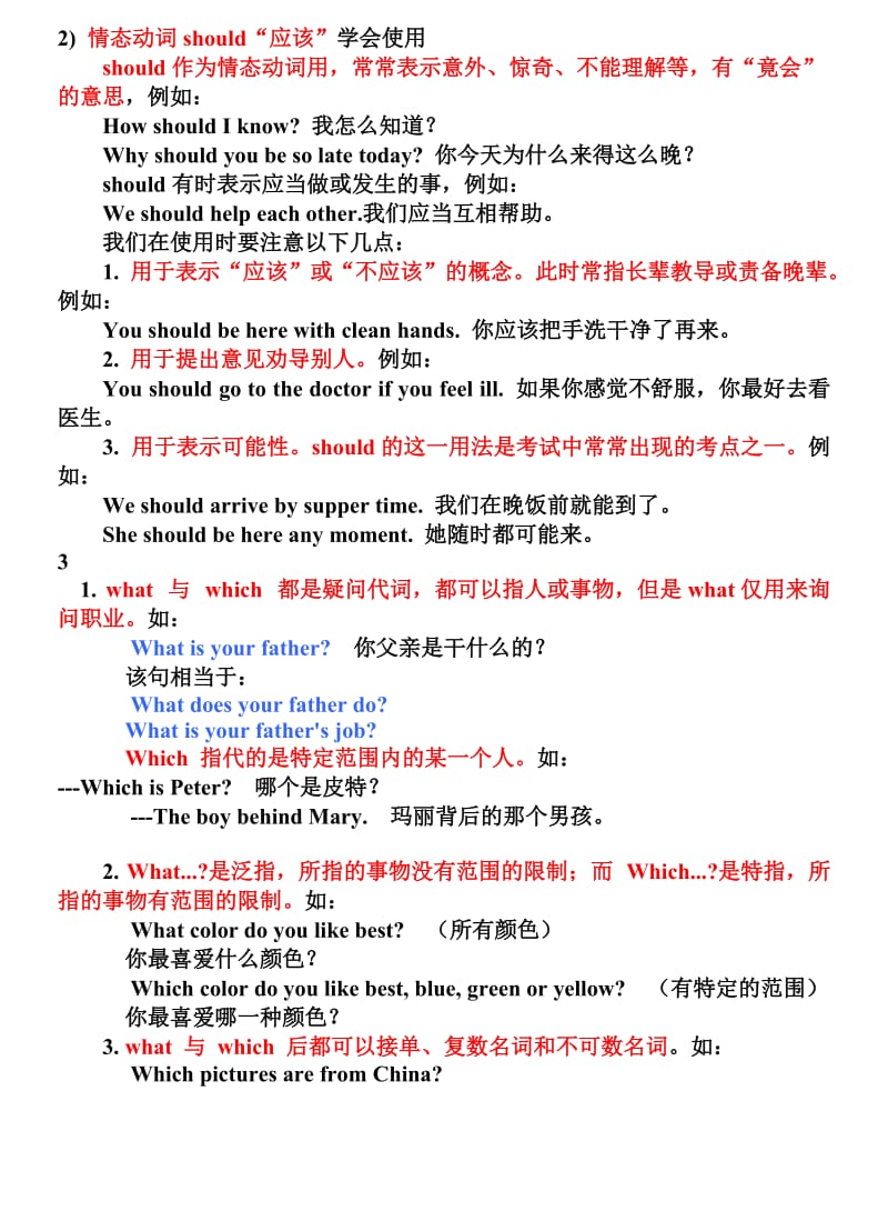 八年级上册英语语法必备学习.doc_第3页