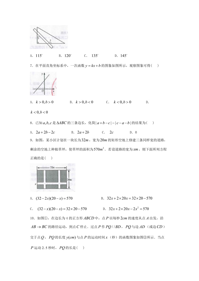 甘肃省武威市(凉州区)中考数学试题有答案(word版).doc_第2页