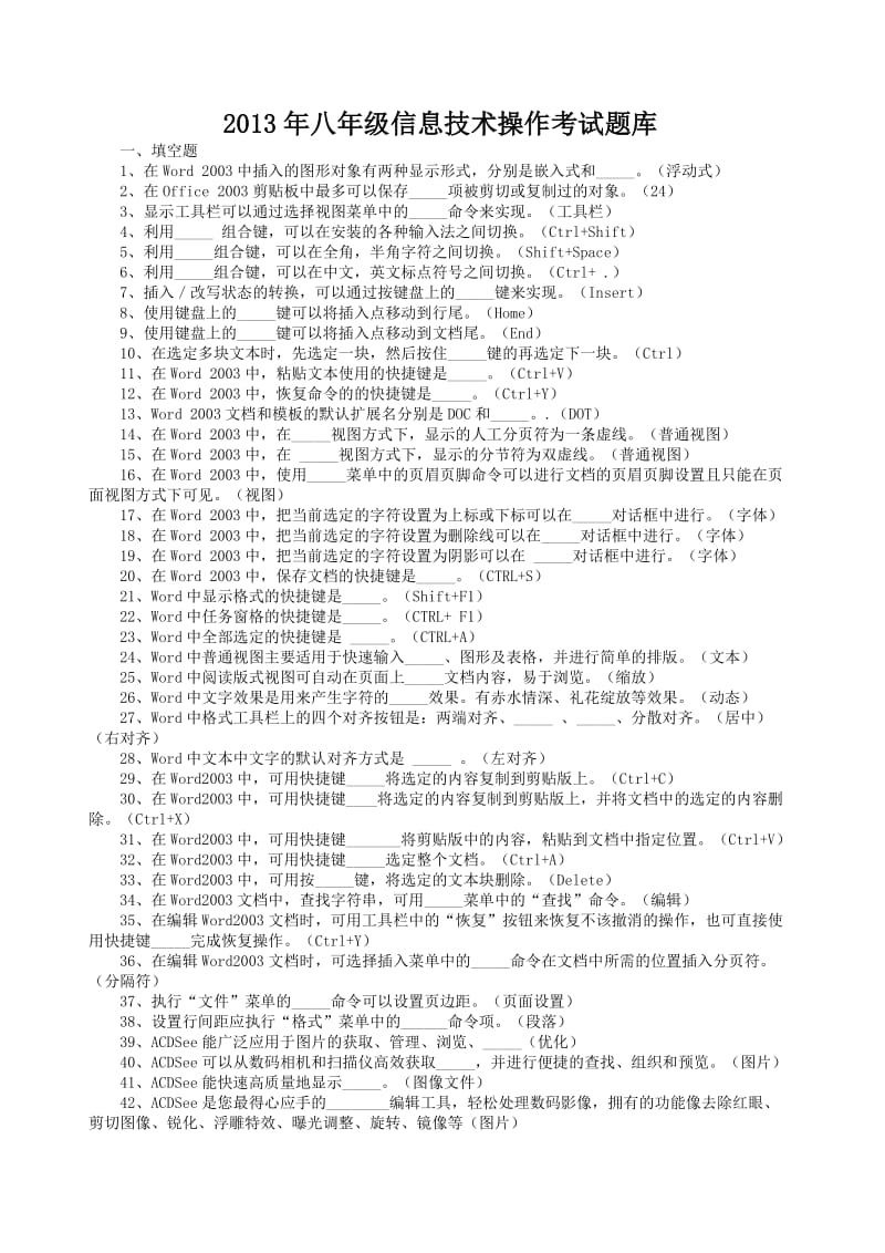 湖南初中2013年计算机考试题目.doc_第1页