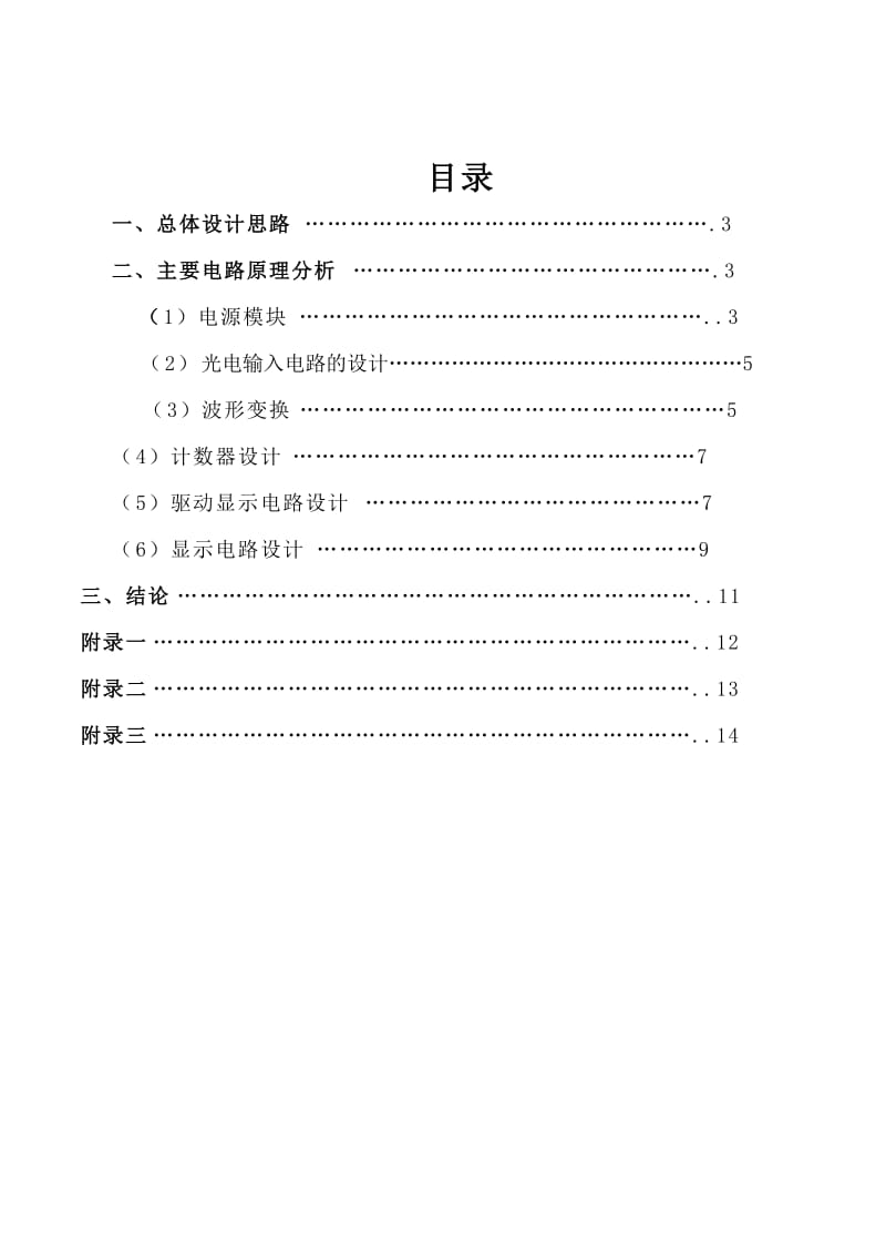 红外光电传感计数器报告.doc_第3页