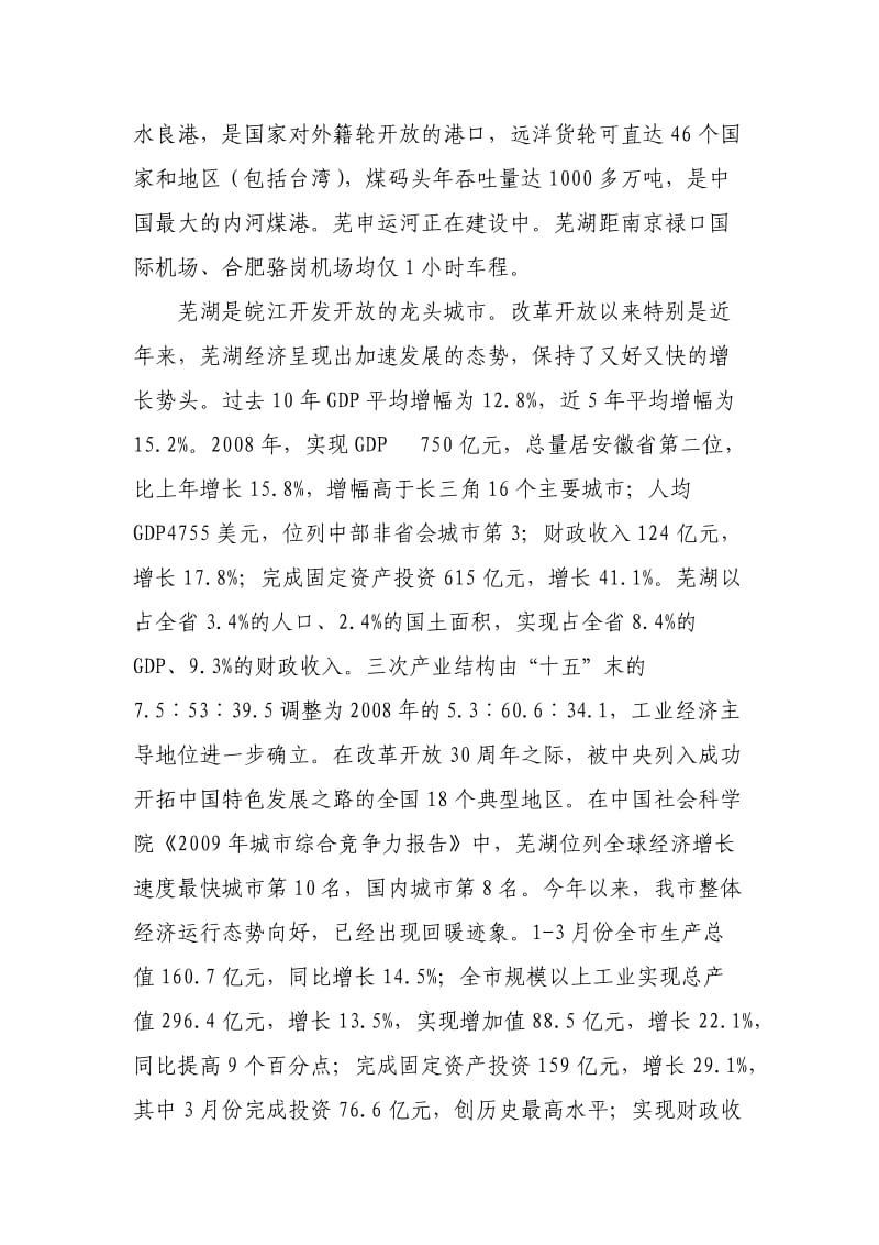 芜湖市国家级农村信息化综合信息服务试点工作总结汇报材料.doc_第2页