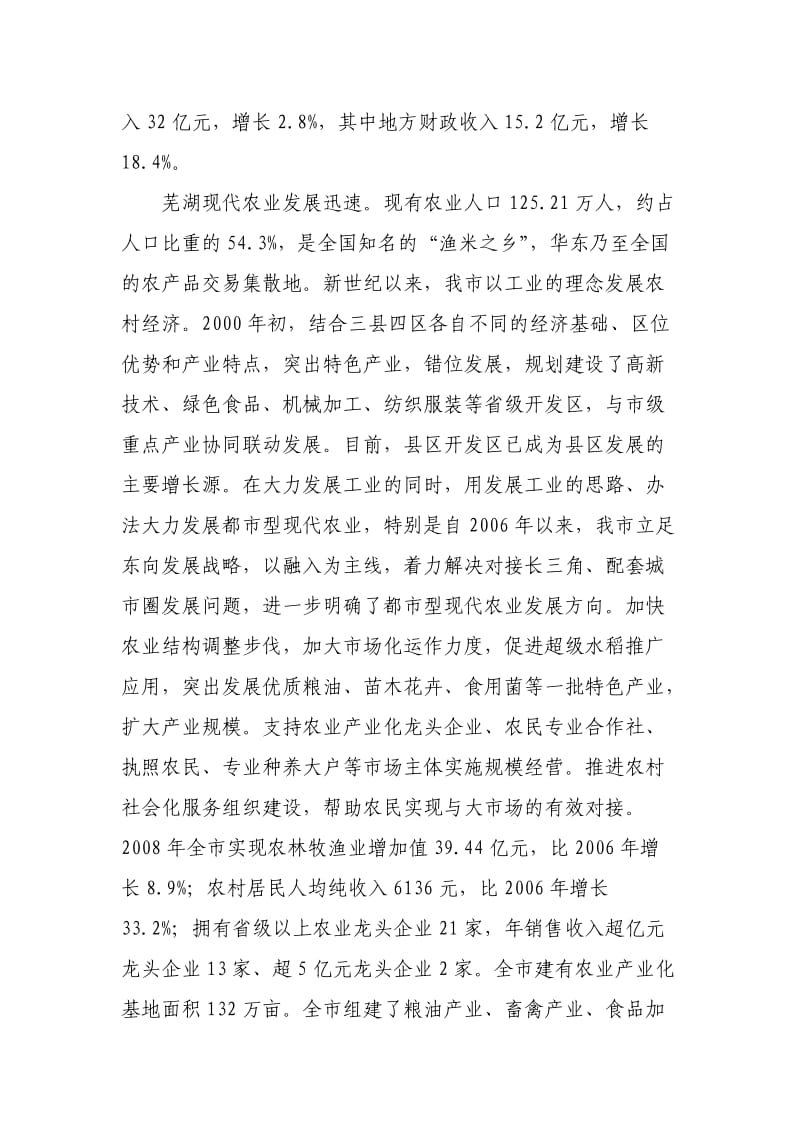 芜湖市国家级农村信息化综合信息服务试点工作总结汇报材料.doc_第3页