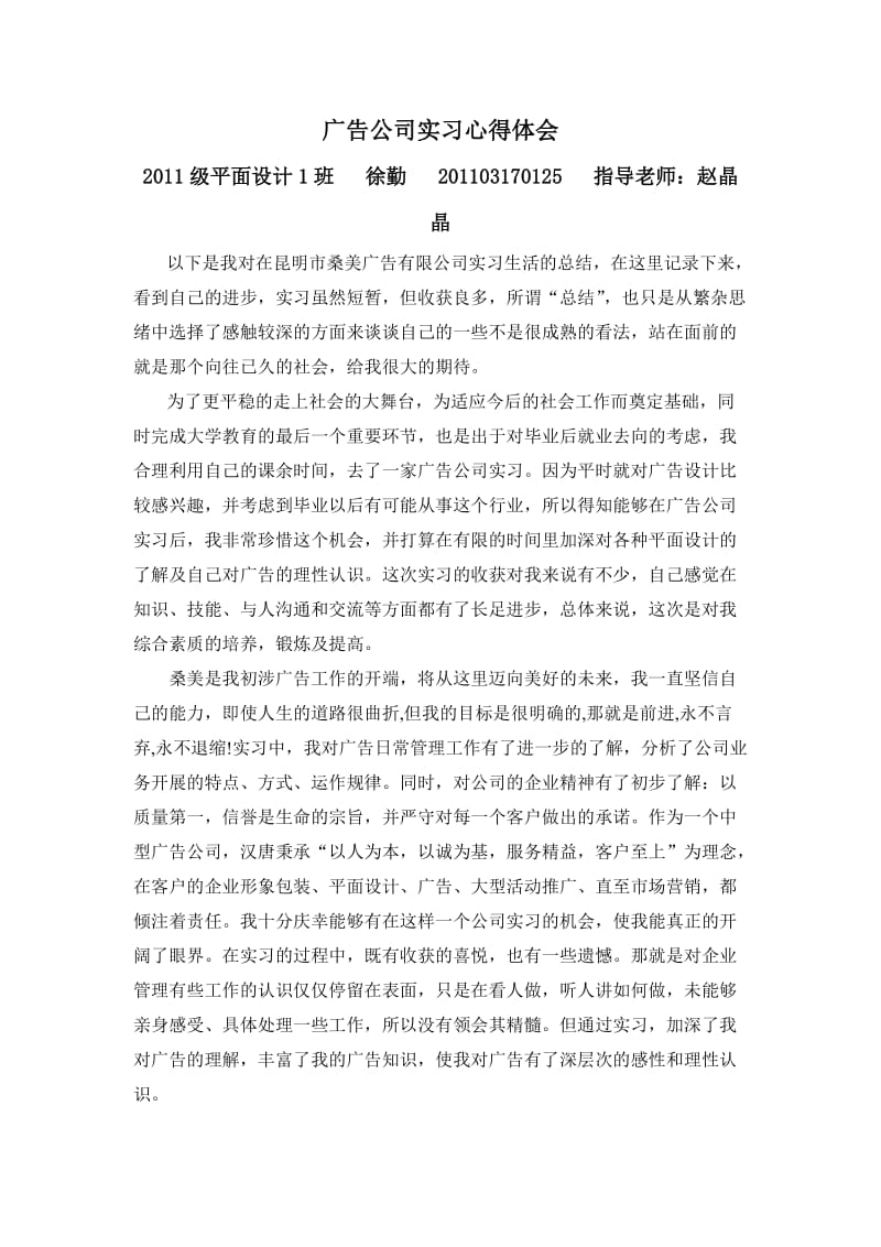 广告公司实习心得体会.doc_第1页