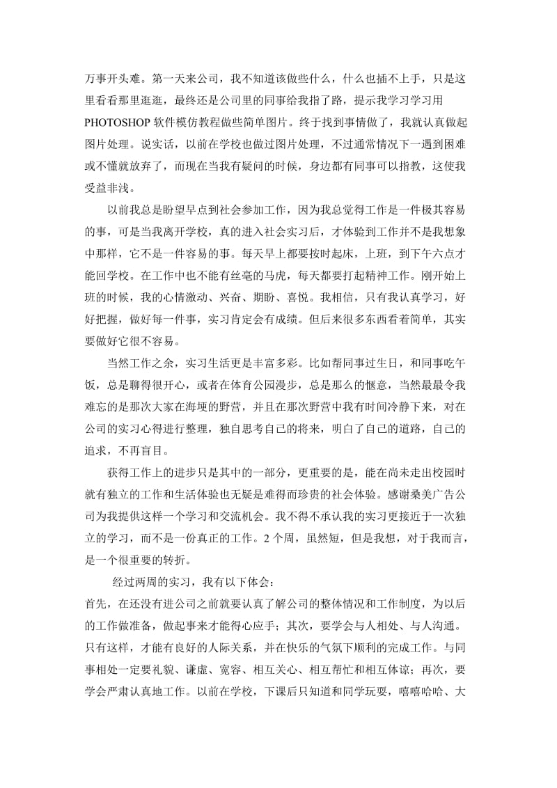 广告公司实习心得体会.doc_第2页