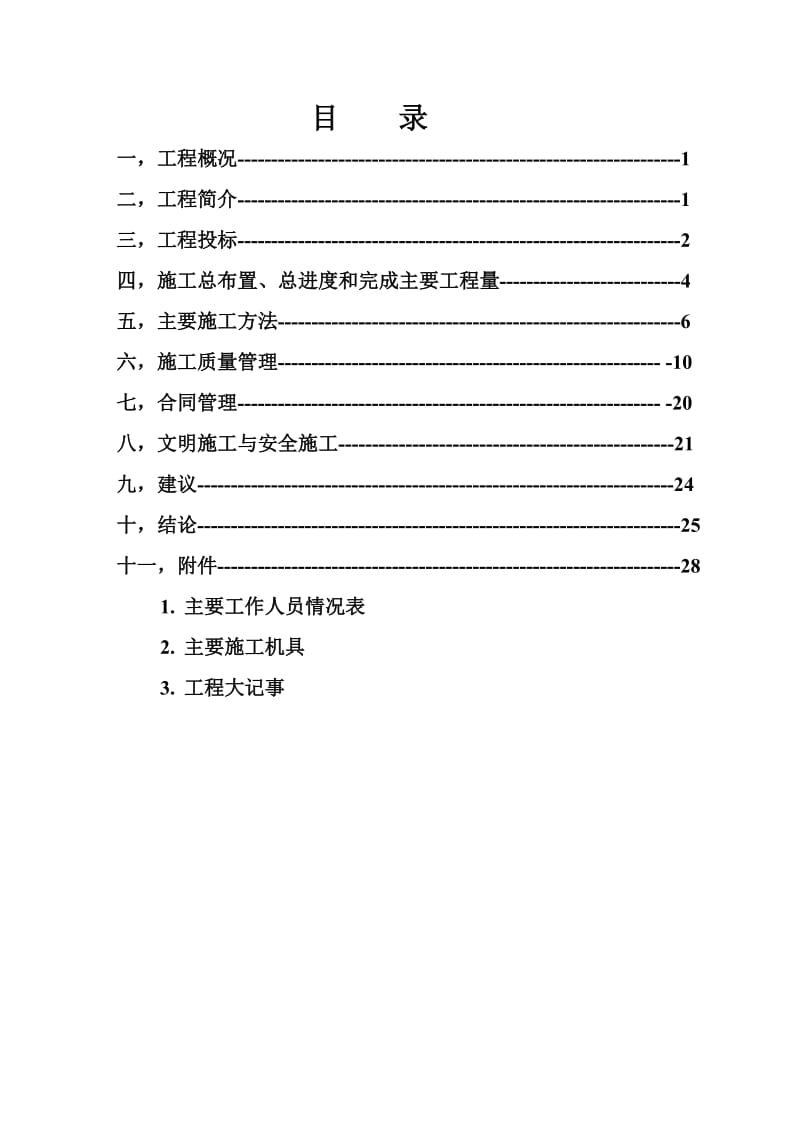 某装饰装修标段的施工管理报告.doc_第2页