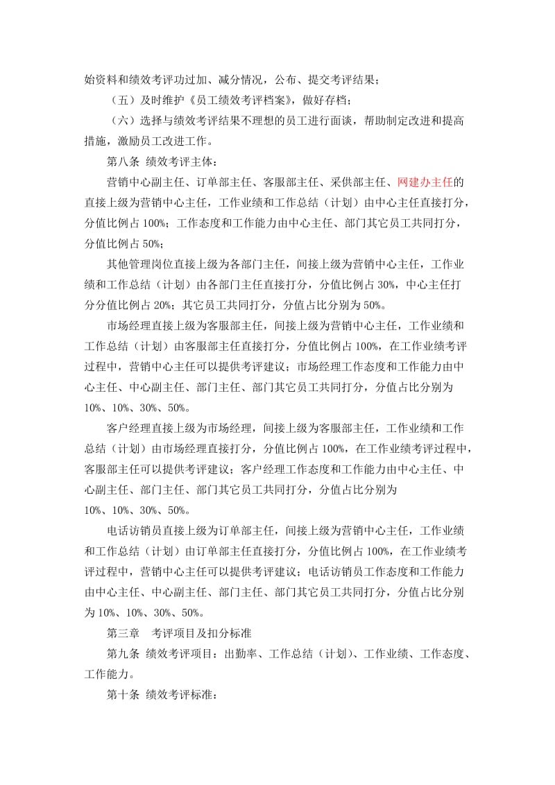 营销中心绩效考评实施细则.doc_第2页