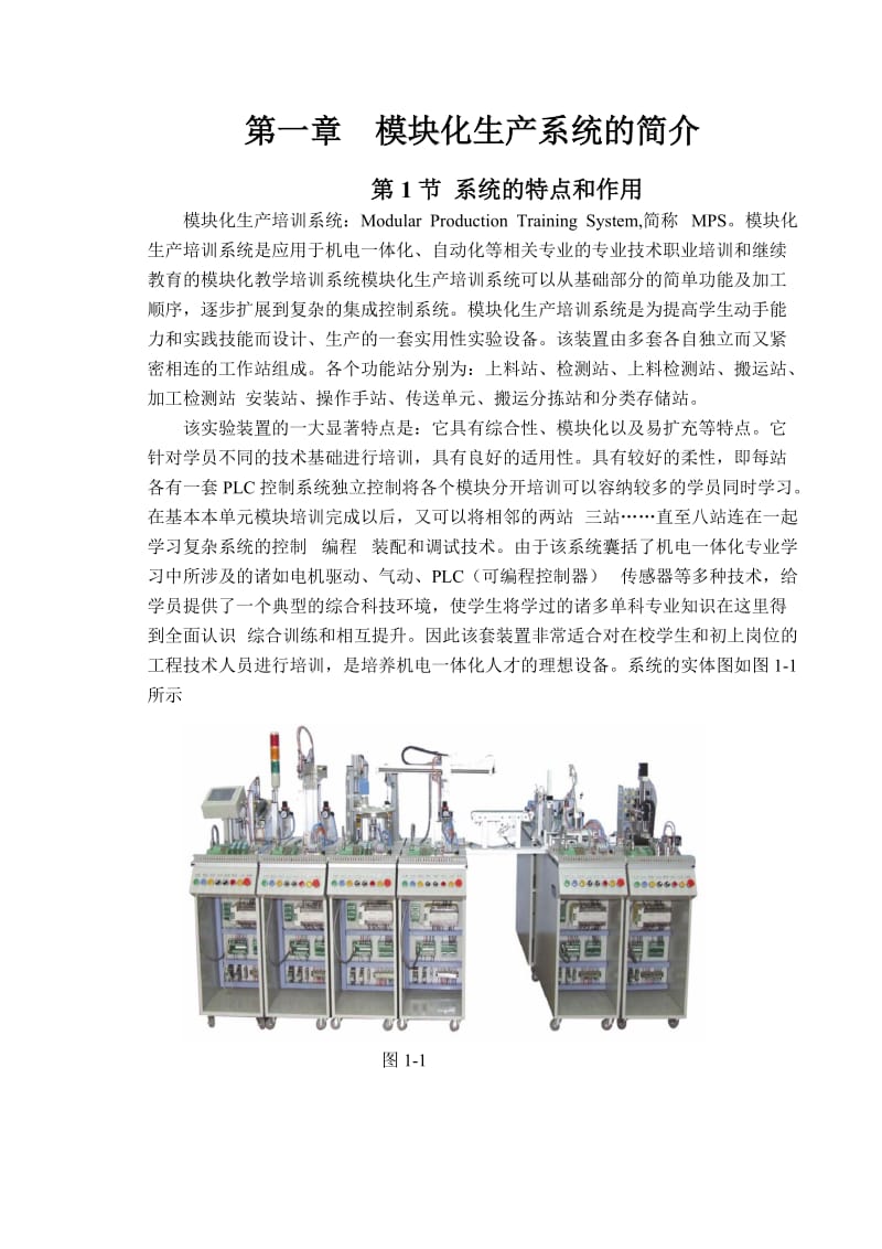 搬运单元模块设计-学生个性化教育实训报告.doc_第3页