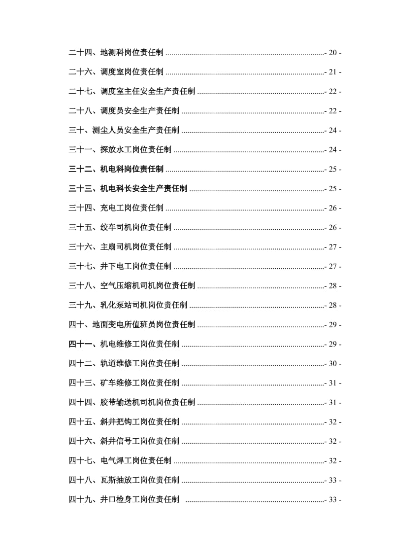 松蓥煤矿安全生产责任制.doc_第3页