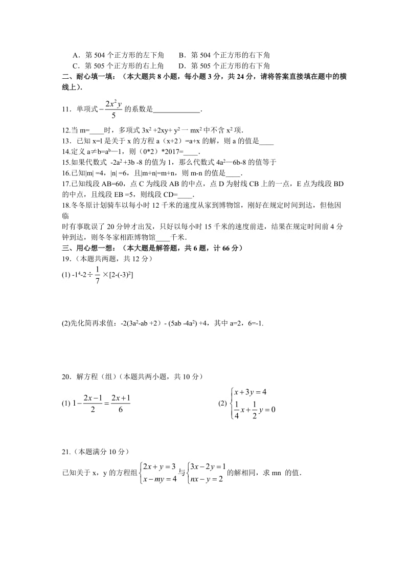 中学七级上学期期末数学试卷两套汇编三附答案解析.docx_第2页