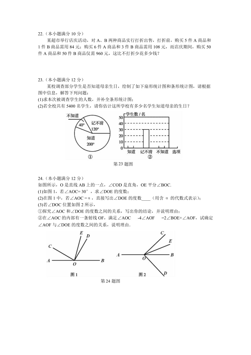 中学七级上学期期末数学试卷两套汇编三附答案解析.docx_第3页