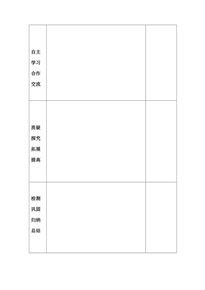 学讲方式教案模板1-其它课程-小学教育-教育专区.doc_第2页