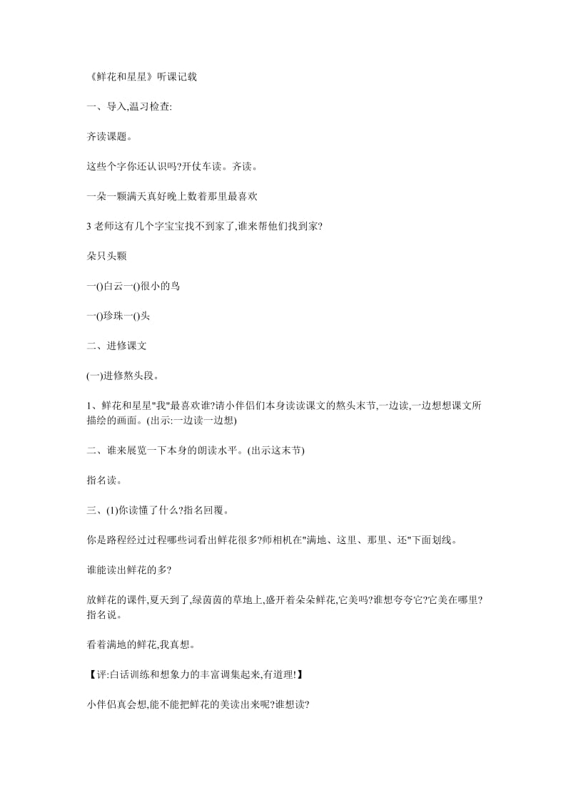 小学教师听评课记录十二篇.doc_第1页