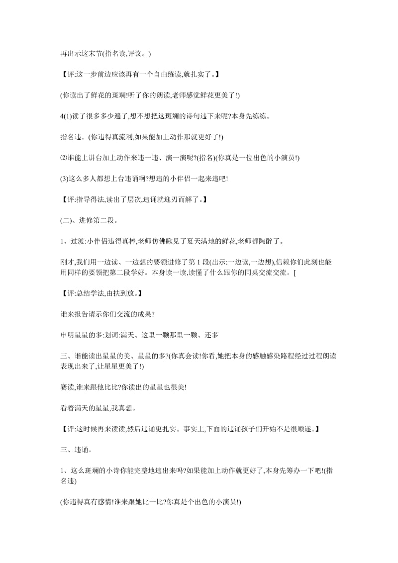 小学教师听评课记录十二篇.doc_第2页