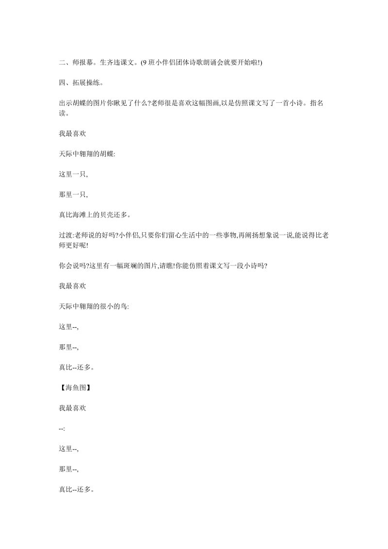 小学教师听评课记录十二篇.doc_第3页