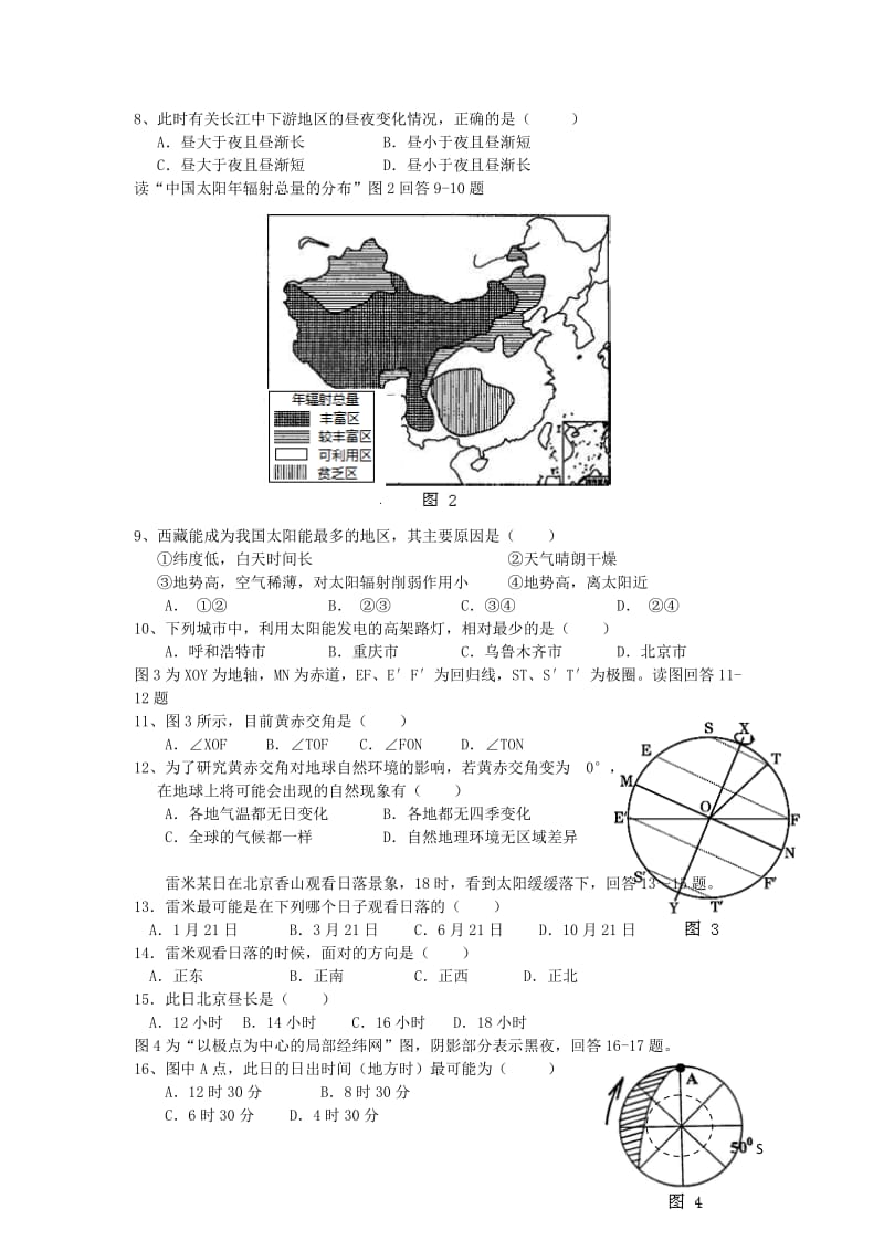 江西省瑞昌一中2013-2014学年高一地理上学期期中试题新人教版.doc_第2页