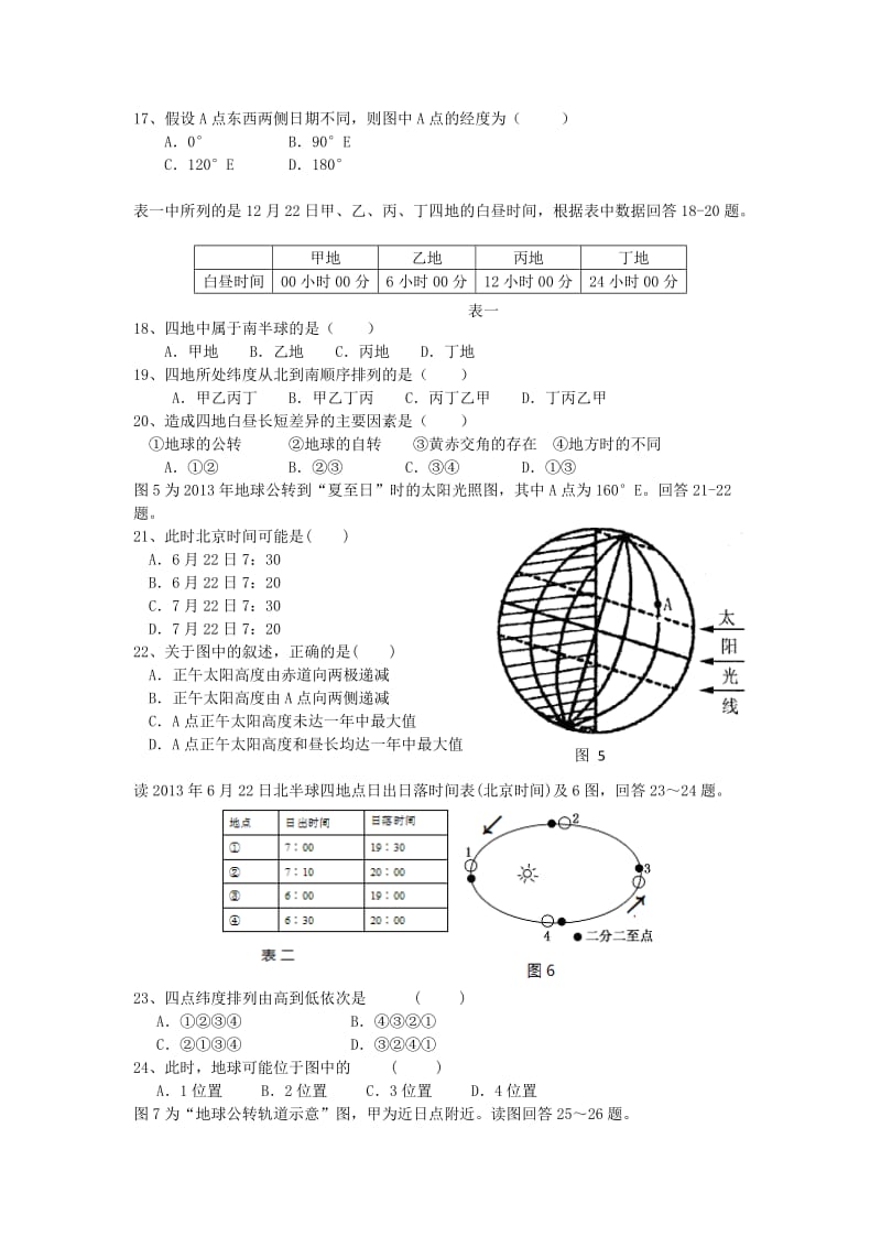 江西省瑞昌一中2013-2014学年高一地理上学期期中试题新人教版.doc_第3页