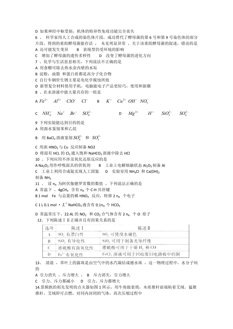 2012广东卷高考理综试题及答案解析.doc_第2页