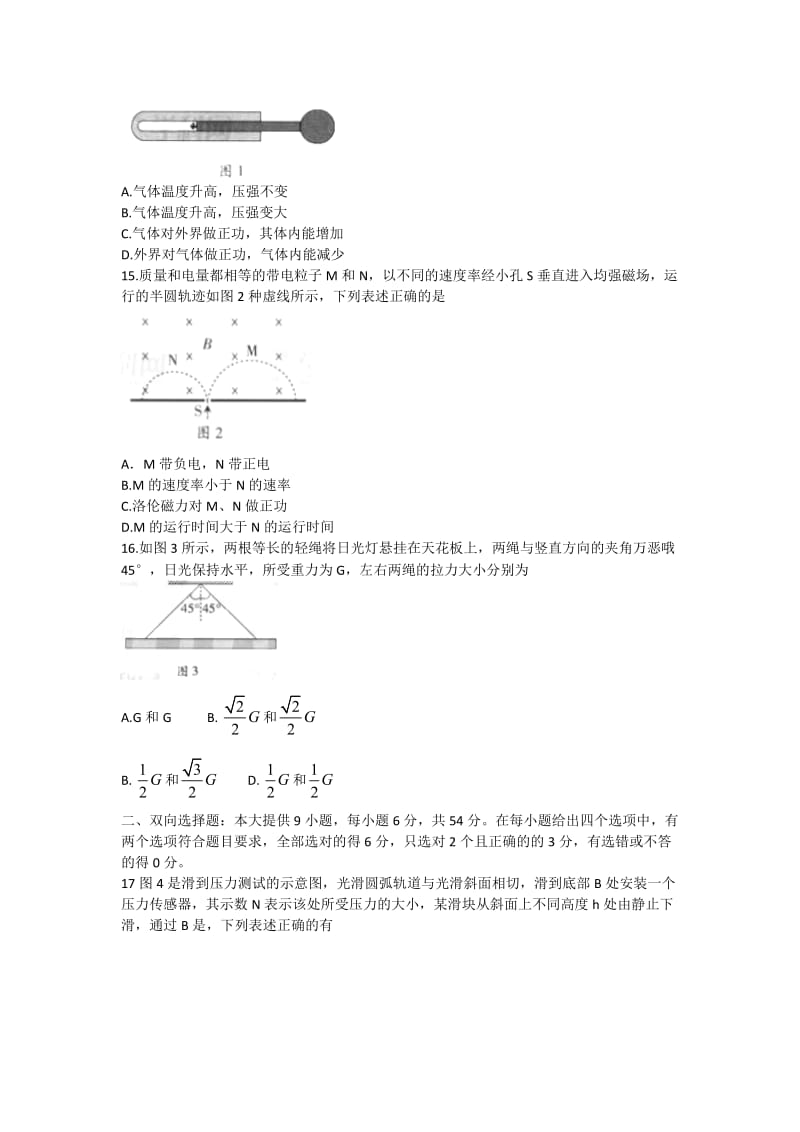 2012广东卷高考理综试题及答案解析.doc_第3页