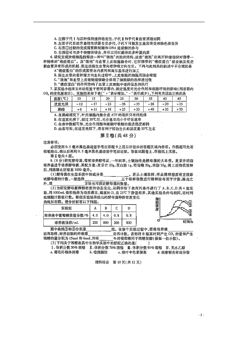 川省内江市2015届高三生物第四次模试考试试题(扫描版).doc_第2页