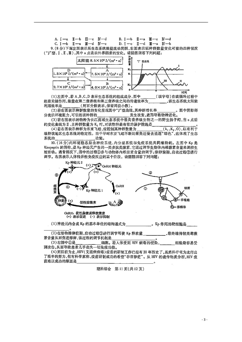 川省内江市2015届高三生物第四次模试考试试题(扫描版).doc_第3页