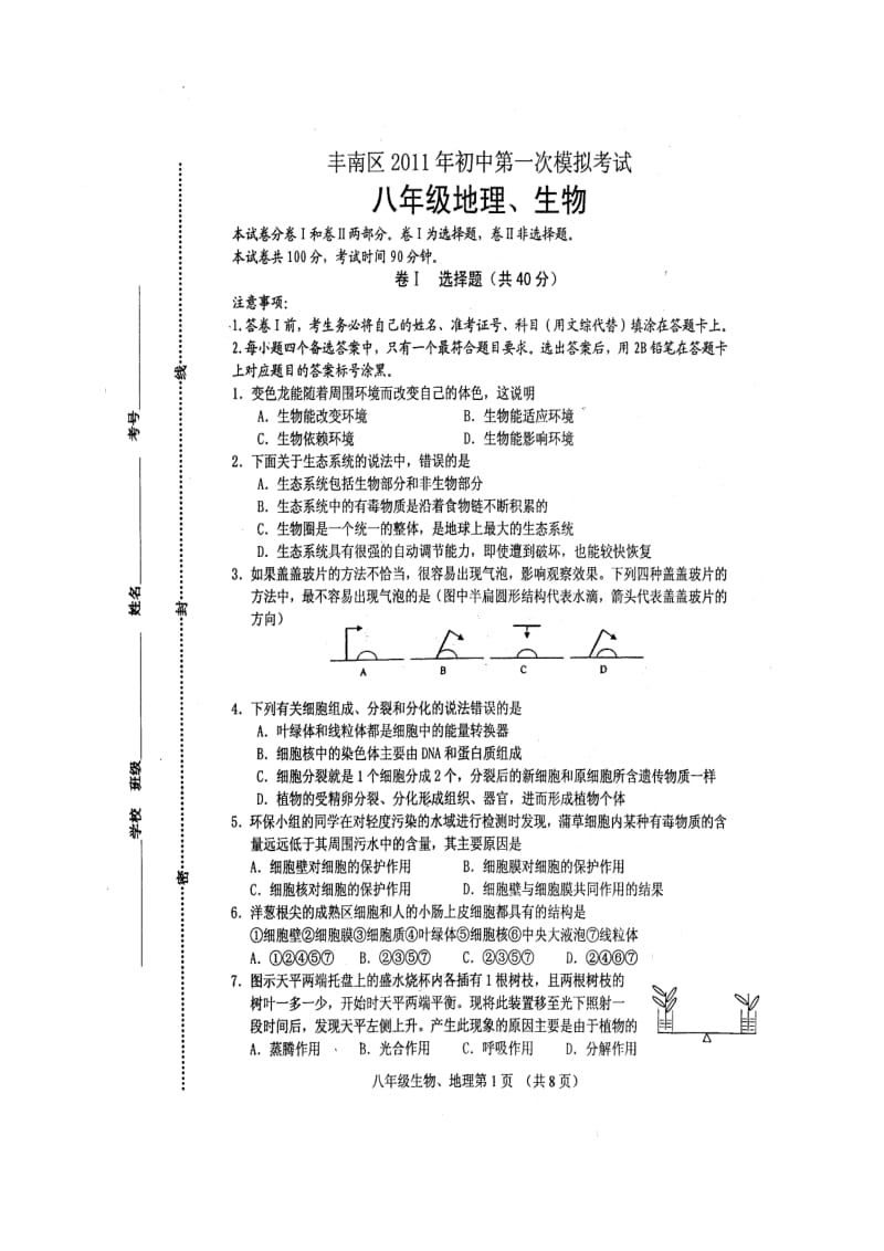 唐山丰润区2011年中考试题.doc_第1页