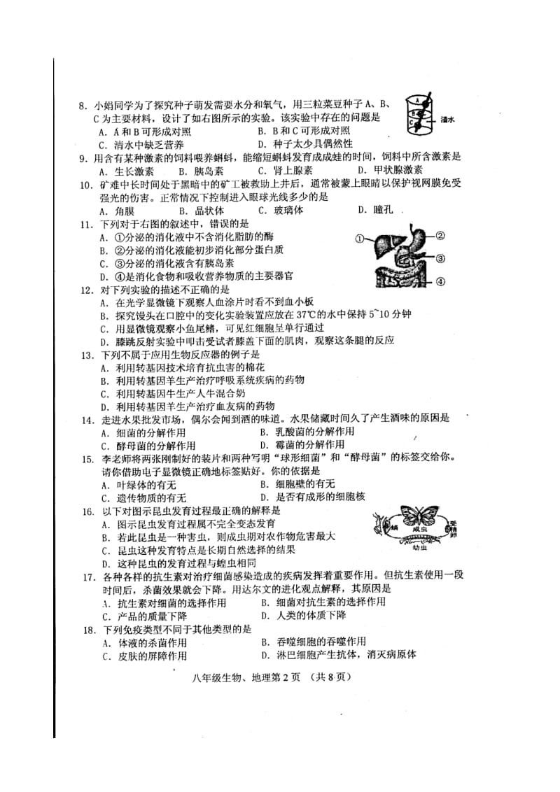 唐山丰润区2011年中考试题.doc_第2页