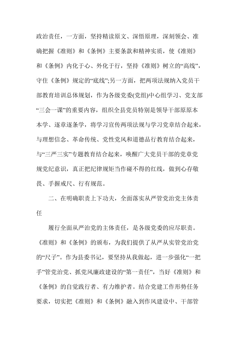 干部坚守纪律底线培养高尚心得体会范文三篇.doc_第2页