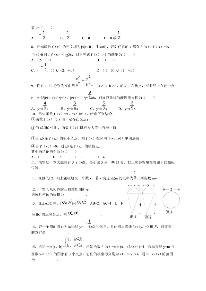 山东省武城县届高三下第二次月考数学试题(文)含答案.doc_第2页