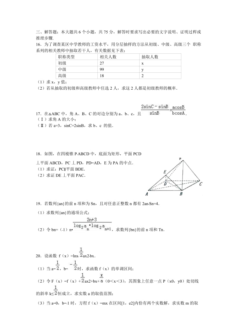 山东省武城县届高三下第二次月考数学试题(文)含答案.doc_第3页